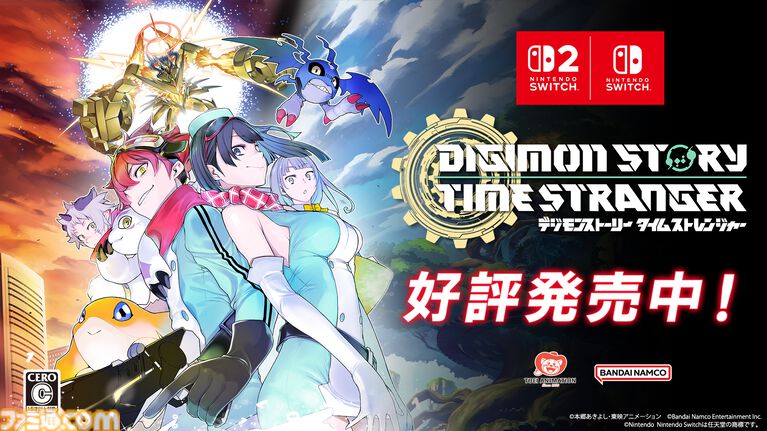 『デジモンストーリー タイムストレンジャー』シリーズ最多となる450体以上のデジモンが登場する育成RPG。Switch 2/Switch版が本日(7/9)発売