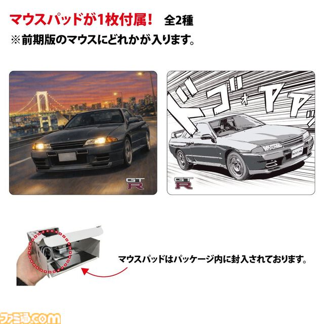 日産スカイラインGT-R（BNR32）を再現した無線マウスがリニューアルして再登場。付属するマウスパッドと専用パッケージが一新