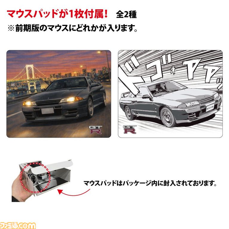 日産スカイラインGT-R(BNR32)を再現した無線マウスがリニューアルして再登場。付属するマウスパッドと専用パッケージが一新
