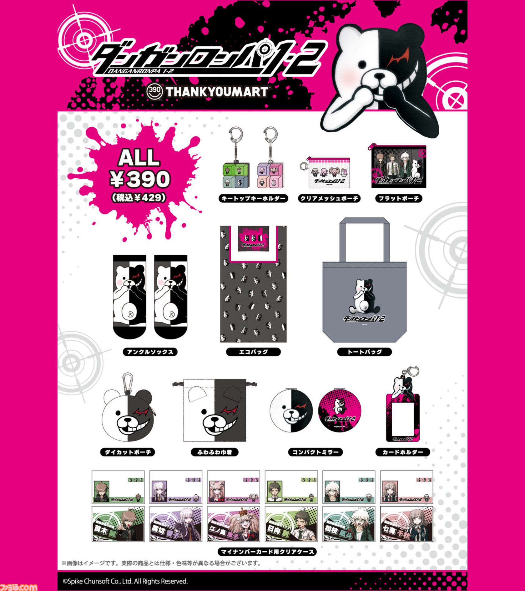 『ダンガンロンパ1・2 Reload』限定アイテムがサンキューマートに登場。7月10日12時よりWeb先行予約がスタート