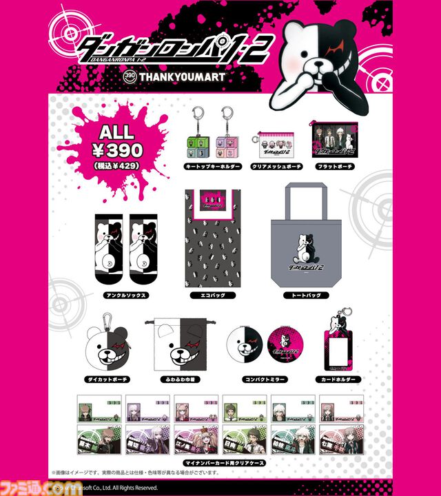 『ダンガンロンパ1・2 Reload』限定アイテムがサンキューマートに登場。7月10日12時よりWeb先行予約がスタート