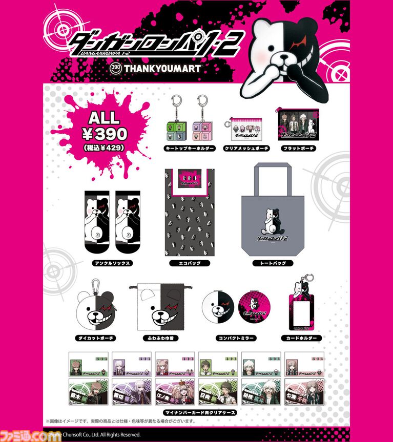 『ダンガンロンパ1・2 Reload』限定アイテムがサンキューマートに登場。7月10日12時よりWeb先行予約がスタート
