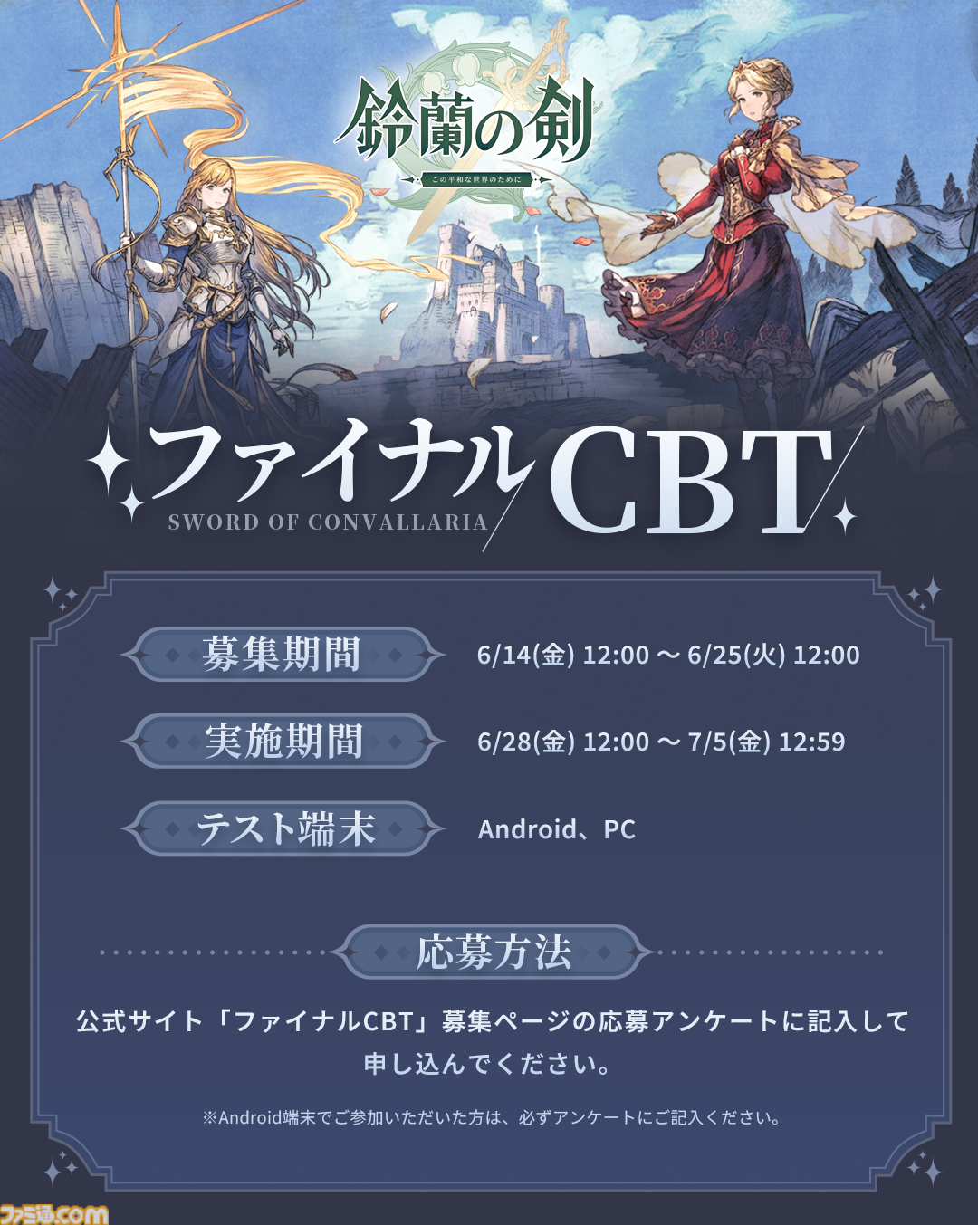 ドット絵タクティクスRPG『鈴蘭の剣：この平和な世界のために』が8月1日リリース決定。ファイナルCBTも募集開始