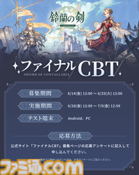 ドット絵タクティクスRPG『鈴蘭の剣：この平和な世界のために』が8月1日リリース決定。ファイナルCBTも募集開始