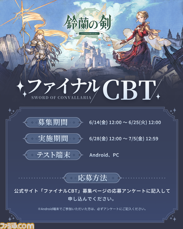 ドット絵タクティクスRPG『鈴蘭の剣：この平和な世界のために』が8月1日リリース決定。ファイナルCBTも募集開始