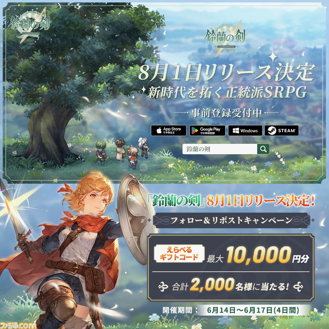 ドット絵タクティクスRPG『鈴蘭の剣：この平和な世界のために』が8月1日リリース決定。ファイナルCBTも募集開始