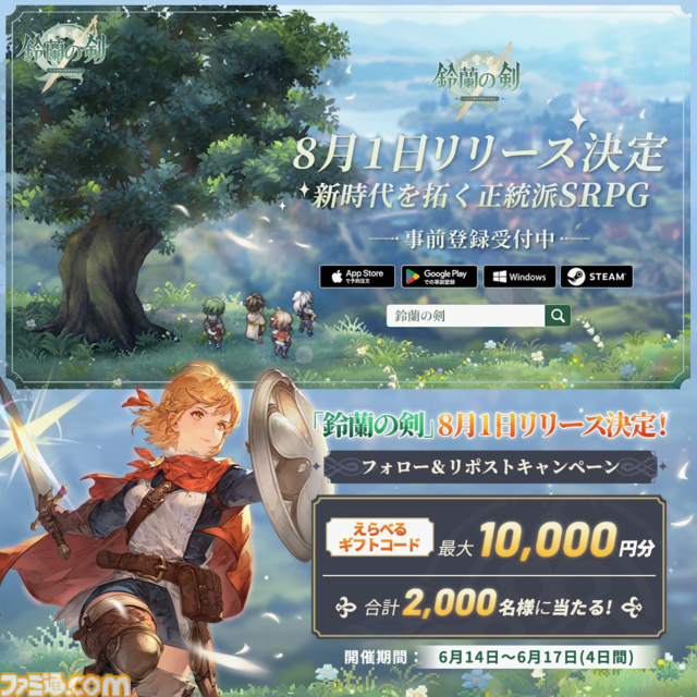 ドット絵タクティクスRPG『鈴蘭の剣：この平和な世界のために』が8月1日リリース決定。ファイナルCBTも募集開始