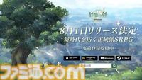 ドット絵タクティクスRPG『鈴蘭の剣：この平和な世界のために』が8月1日リリース決定。ファイナルCBTも募集開始