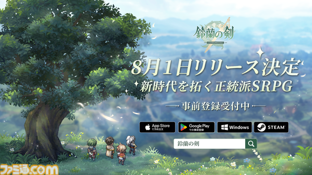 ドット絵タクティクスRPG『鈴蘭の剣：この平和な世界のために』が8月1日リリース決定。ファイナルCBTも募集開始