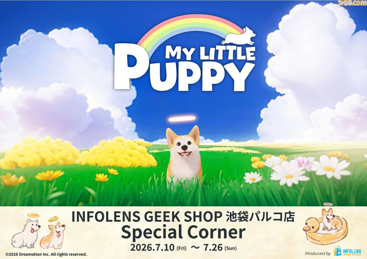 『マイリトルパピー』期間限定ショップが池袋パルコで7月10日より開催。お尻がかわいいすぎるアクリルキーホルダーなど胸キュングッズが勢揃い