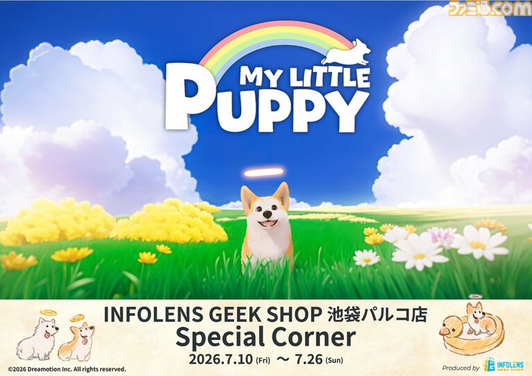 『マイリトルパピー』期間限定ショップが池袋パルコで7月10日より開催。お尻がかわいいすぎるアクリルキーホルダーなど胸キュングッズが勢揃い