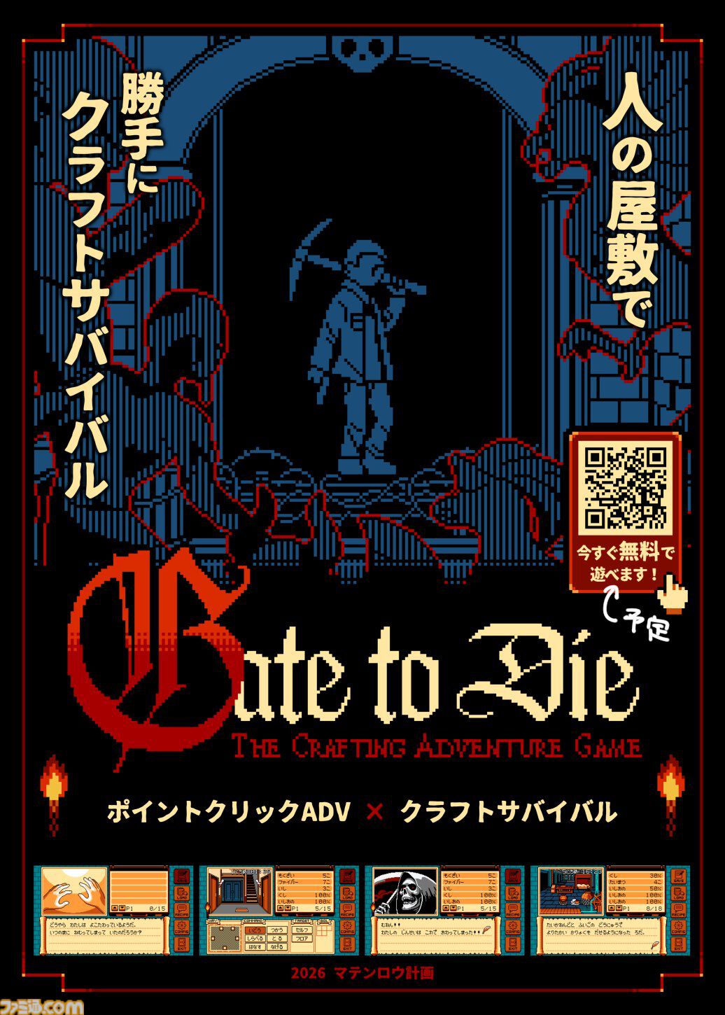 人の家で勝手にクラフトサバイバル！ 『ゲイトトゥダイ』完全版が8月に無料配信。『シャドウゲイト』リスペクトなレトロスタイルアドベンチャー