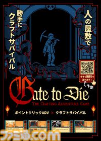 人の家で勝手にクラフトサバイバル！ 『ゲイトトゥダイ』完全版が8月に無料配信。『シャドウゲイト』リスペクトなレトロスタイルアドベンチャー