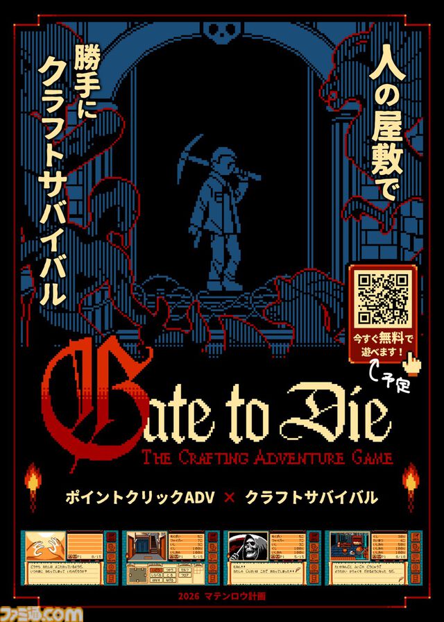 人の家で勝手にクラフトサバイバル！ 『ゲイトトゥダイ』完全版が8月に無料配信。『シャドウゲイト』リスペクトなレトロスタイルアドベンチャー