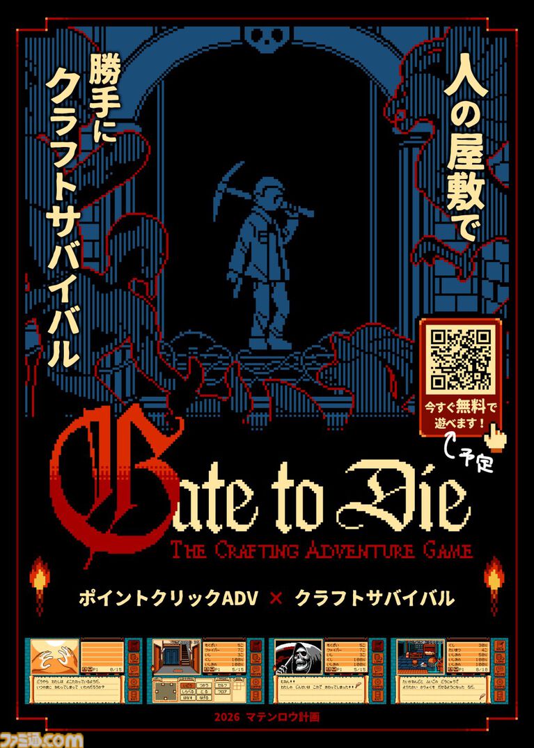 人の家で勝手にクラフトサバイバル！ 『ゲイトトゥダイ』完全版が8月に無料配信。『シャドウゲイト』リスペクトなレトロスタイルアドベンチャー