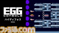 『ハイディフォス MSX2』性能の異なる機体の乗り換えやHydeコントロールを駆使して挑む横スクロールシューティング。Switchで本日（7/9）配信