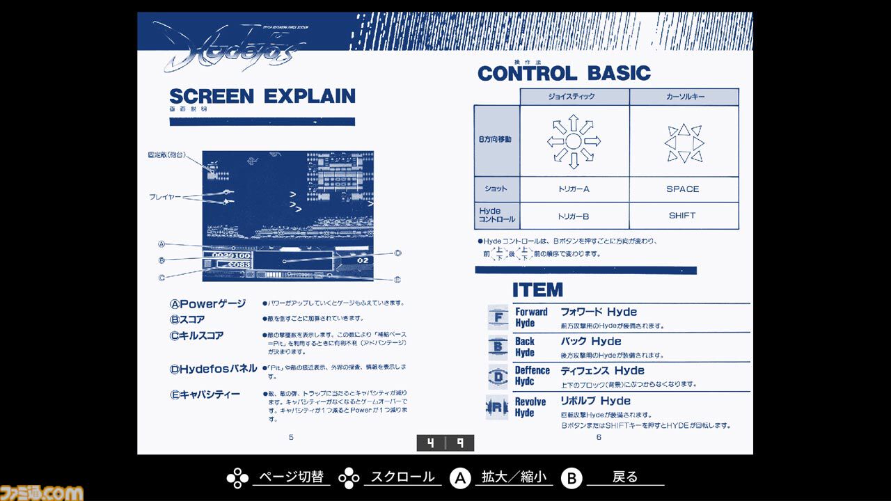 『ハイディフォス MSX2』性能の異なる機体の乗り換えやHydeコントロールを駆使して挑む横スクロールシューティング。Switchで本日（7/9）配信