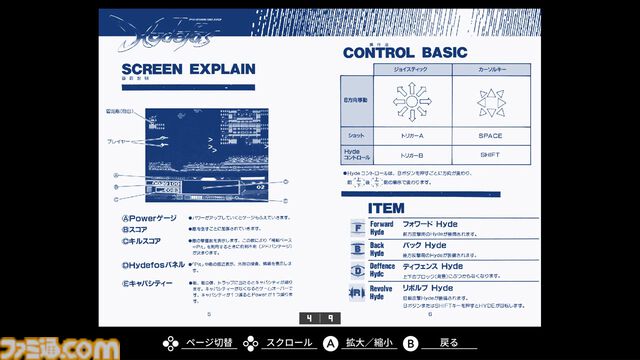 『ハイディフォス MSX2』性能の異なる機体の乗り換えやHydeコントロールを駆使して挑む横スクロールシューティング。Switchで本日（7/9）配信