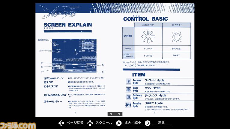 『ハイディフォス MSX2』性能の異なる機体の乗り換えやHydeコントロールを駆使して挑む横スクロールシューティング。Switchで本日(7/9)配信