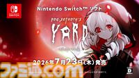 『ヨグ=ソトースの庭』クトゥルフ神話をモチーフにしたホテル経営シミュ×恋愛アドベンチャー。SwitchのDL版が本日（7/9）より予約受付開始