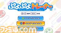 『ぷよぷよ』が介護福祉施設向け脳トレeスポーツゲームに。『ぷよぷよトレーナー』が10月1日よりサービス開始。高齢者や発達障がい者でも遊びやすいシステム