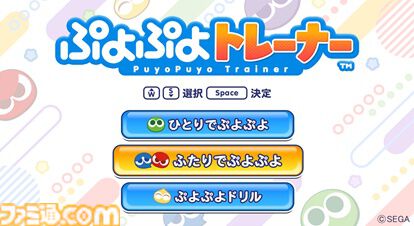 『ぷよぷよ』が介護福祉施設向け脳トレeスポーツゲームに。『ぷよぷよトレーナー』が10月1日よりサービス開始。高齢者や発達障がい者でも遊びやすいシステム