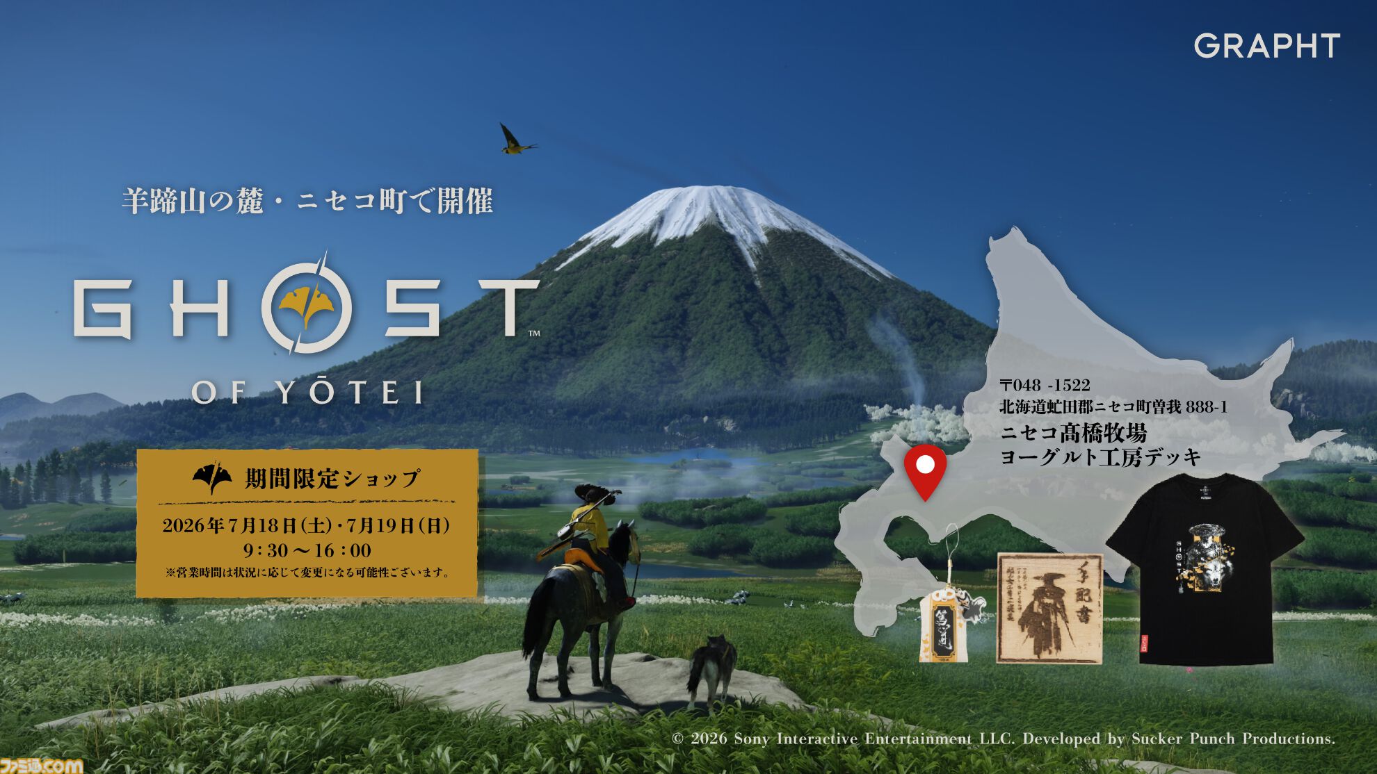 『ゴースト オブ ヨウテイ』木製ロゴバッジ、“篤之道”お守り、手配書チャームなど販売する期間限定ショップが羊蹄山山麓・髙橋牧場で開催。7/18～7/19の2日間限定
