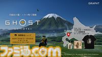 『ゴースト オブ ヨウテイ』木製ロゴバッジ、“篤之道”お守り、手配書チャームなど販売する期間限定ショップが羊蹄山山麓・髙橋牧場で開催。7/18～7/19の2日間限定