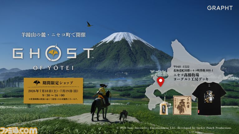 『ゴースト オブ ヨウテイ』木製ロゴバッジ、“篤之道”お守り、手配書チャームなど販売する期間限定ショップが羊蹄山山麓・髙橋牧場で開催。7/18～7/19の2日間限定