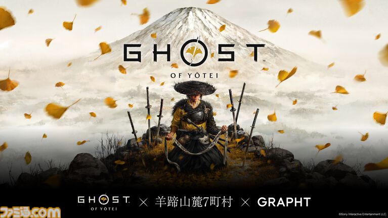 『ゴースト オブ ヨウテイ』木製ロゴバッジ、“篤之道”お守り、手配書チャームなど販売する期間限定ショップが羊蹄山山麓・髙橋牧場で開催。7/18～7/19の2日間限定