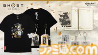『ゴースト オブ ヨウテイ』木製ロゴバッジ、“篤之道”お守り、手配書チャームなど販売する期間限定ショップが羊蹄山山麓・髙橋牧場で開催。7/18～7/19の2日間限定