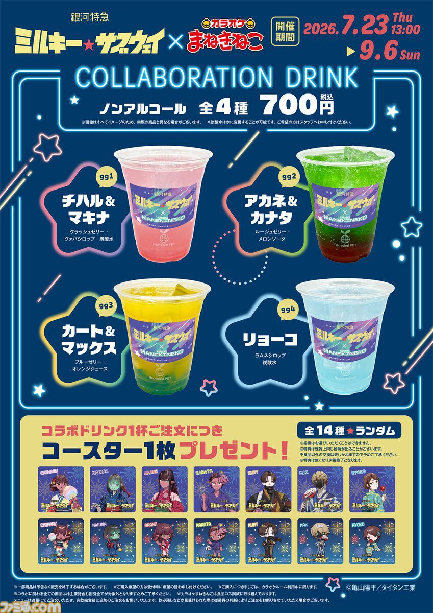 画像ページ (1/2) 『ミルキー☆サブウェイ』とカラオケ・まねきねこが