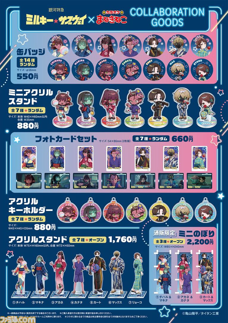 『ミルキー☆サブウェイ』とカラオケ・まねきねこがコラボ。浴衣姿のイラストを使ったコースター付きコラボドリンクや限定グッズが登場