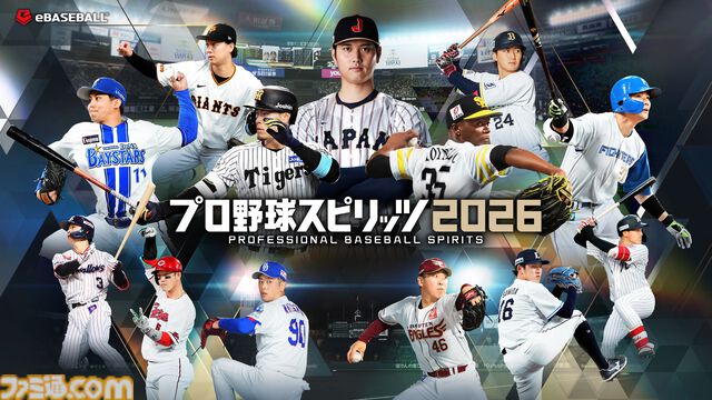 【プロスピ最新作】『プロ野球スピリッツ2026』レビュー。いつもの『プロスピ』に加え“WBCモード”も遊べる大ボリュームな内容。大谷翔平も超リアルな姿で登場！
