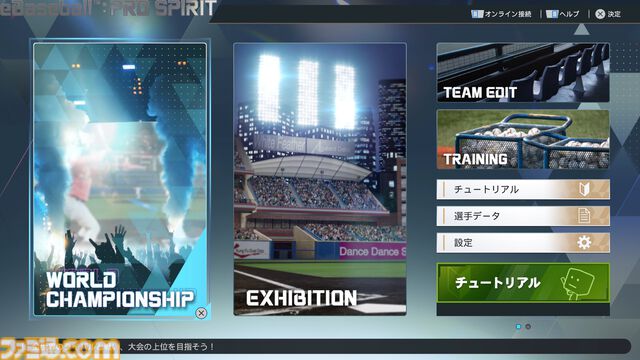 【プロスピ最新作】『プロ野球スピリッツ2026』レビュー。いつもの『プロスピ』に加え“WBCモード”も遊べる大ボリュームな内容。大谷翔平も超リアルな姿で登場！
