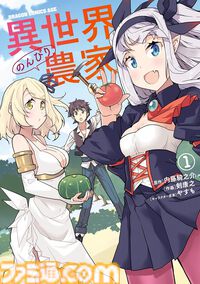 【Kindleで実質半額】『異世界のんびり農家』『いせれべ』『モブせか』など全巻50％ポイント還元。Amazonマンガ毎週末セール開催中