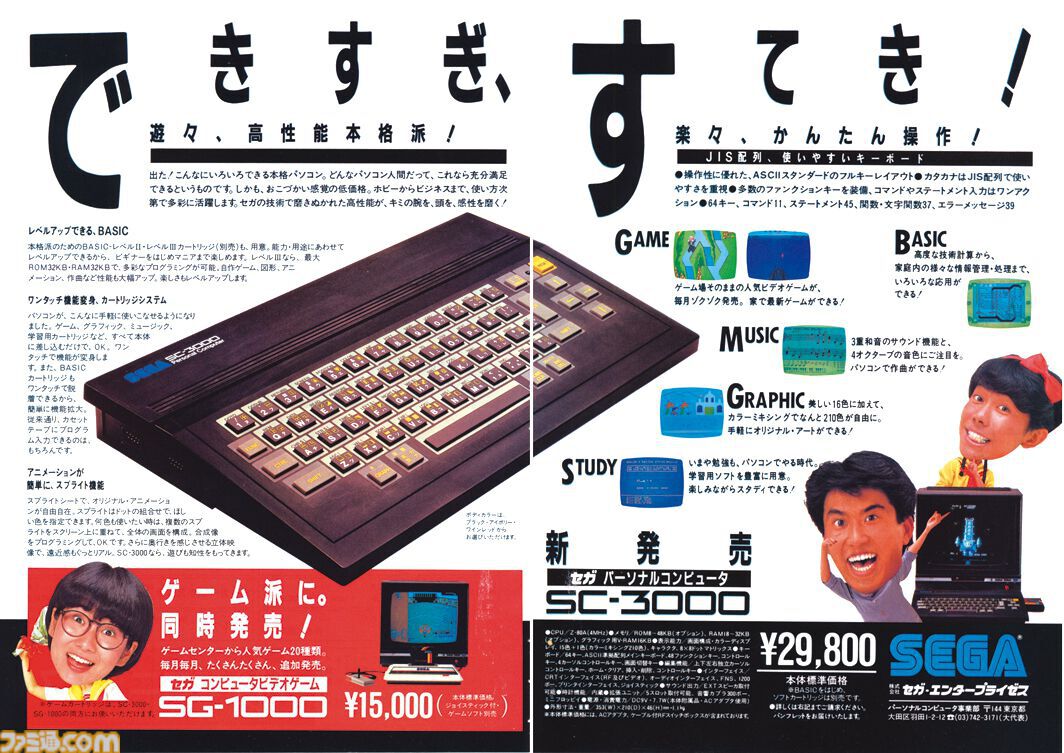 セガ・エンタープライゼス ゲームパソコン SC-3000 ソフト付き SC-3000とSG-1000が発売された日。セガが初めて発売したゲームパソコン