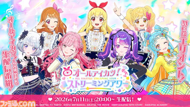 『アイカツ！アンコール』星宮いちごが描かれたキービジュアル公開。「アンコール！はじまります！」ﾌﾌｯﾋ【2026年10月稼働】