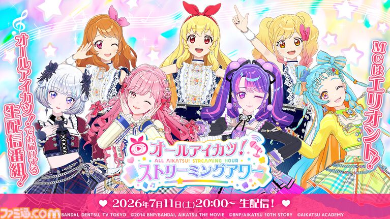 『アイカツ！アンコール』星宮いちごが描かれたキービジュアル公開。「アンコール！はじまります！」ﾌﾌｯﾋ【2026年10月稼働】