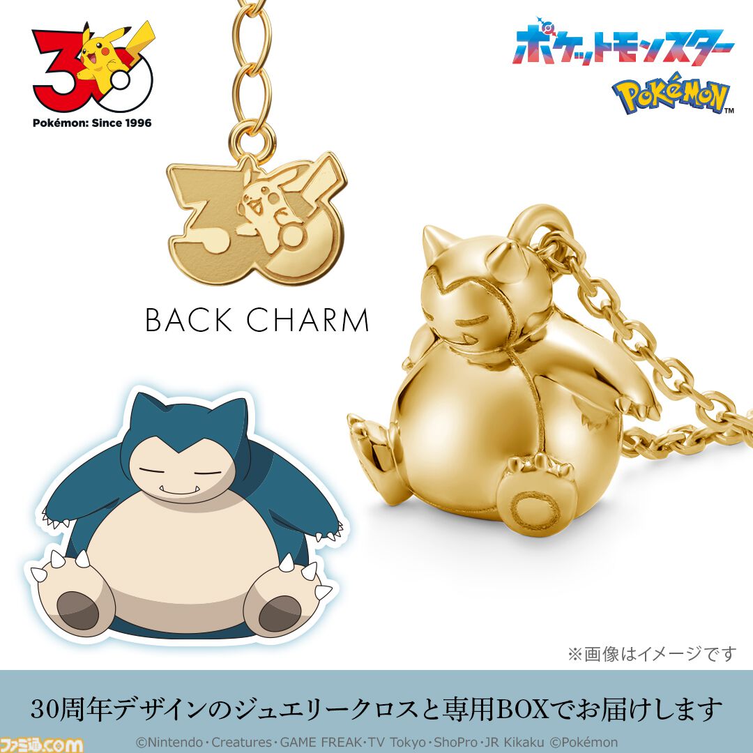 ポケモン』30周年記念のゴールドネックレスが本日（7/10）予約開始