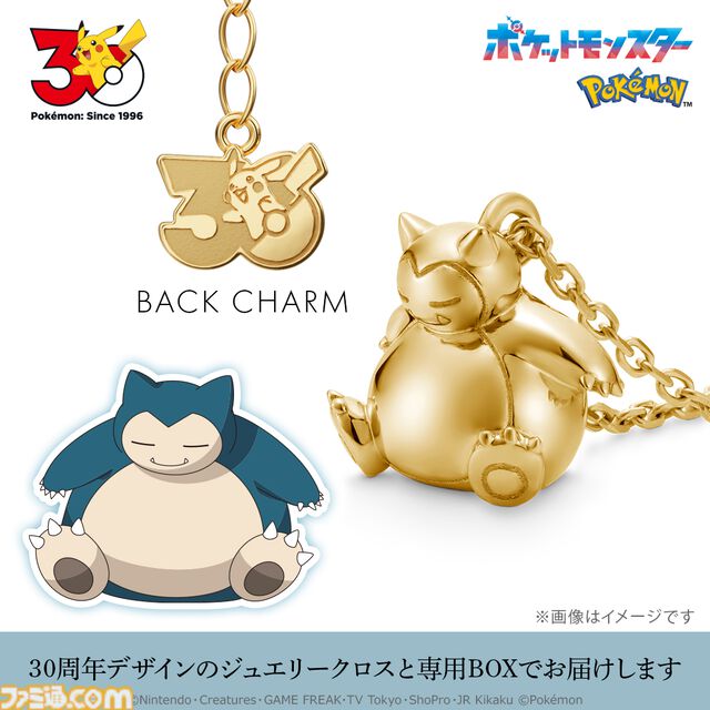『ポケモン』30周年記念のネックレスが本日（7/10）予約開始。ピカチュウやコイキングがゴールドでリッチに立体化