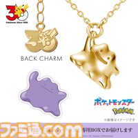 『ポケモン』30周年記念のネックレスが本日（7/10）予約開始。ピカチュウやコイキングがゴールドでリッチに立体化