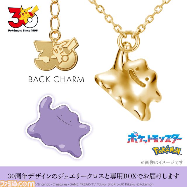 『ポケモン』30周年記念のネックレスが本日（7/10）予約開始。ピカチュウやコイキングがゴールドでリッチに立体化