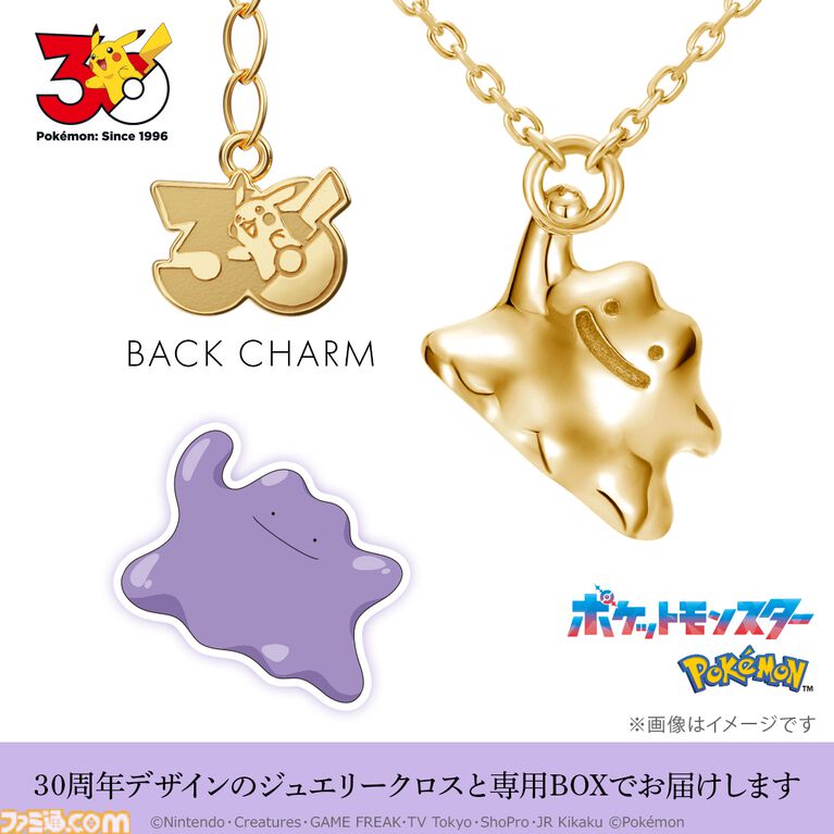 『ポケモン』30周年記念のネックレスが本日(7/10)予約開始。ピカチュウやコイキングがゴールドでリッチに立体化