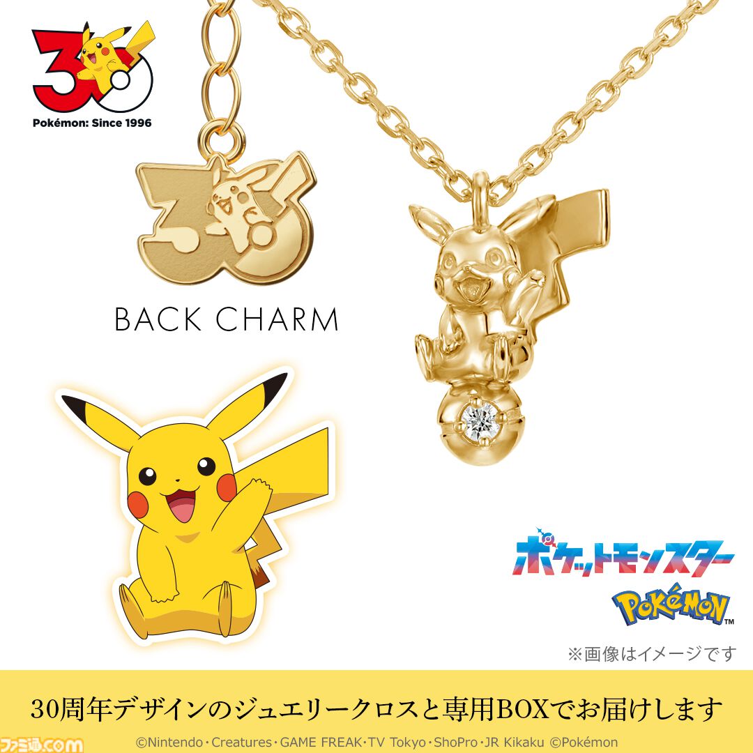 【新品未使用】【人気モデル】ゴールドピカチュウ30周年記念 ポケモン』30周年記念のゴールドネックレスが本日（7/10）予約開始
