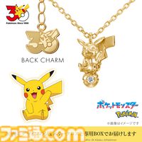 『ポケモン』30周年記念のネックレスが本日（7/10）予約開始。ピカチュウやコイキングがゴールドでリッチに立体化