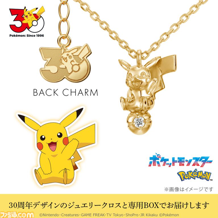『ポケモン』30周年記念のネックレスが本日(7/10)予約開始。ピカチュウやコイキングがゴールドでリッチに立体化