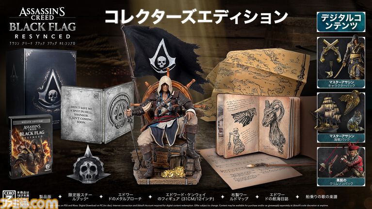 『アサクリ4』リメイク作『アサシン クリード ブラック フラッグ RE:シンクロ』7月9日発売。海賊黄金時代のカリブ海で海賊船長がテンプル騎士団に立ち向かう
