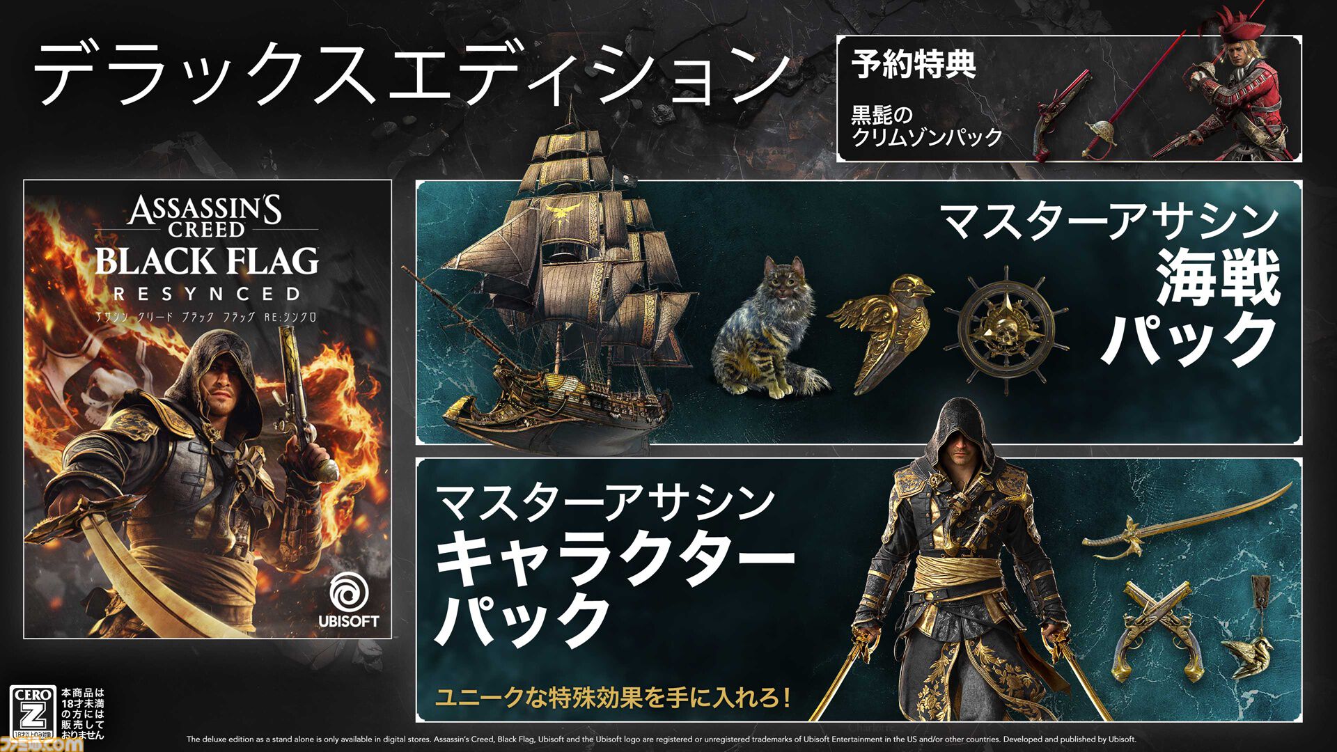 アサシン クリード ブラック フラッグ RE:シンクロ』7月9日発売。最新
