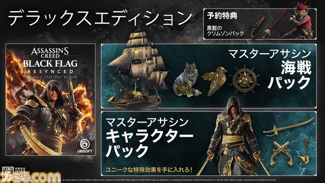 『アサクリ4』リメイク作『アサシン クリード ブラック フラッグ RE:シンクロ』7月9日発売。海賊黄金時代のカリブ海で海賊船長がテンプル騎士団に立ち向かう